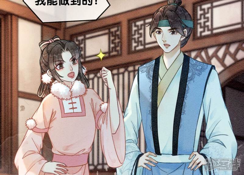 《朝堂有妖气》第88话 你是我的 第30页