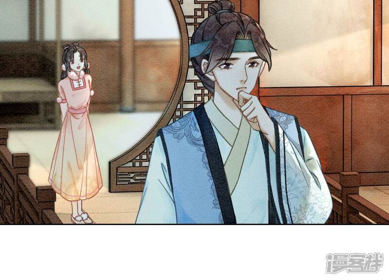 《朝堂有妖气》第88话 你是我的 第32页
