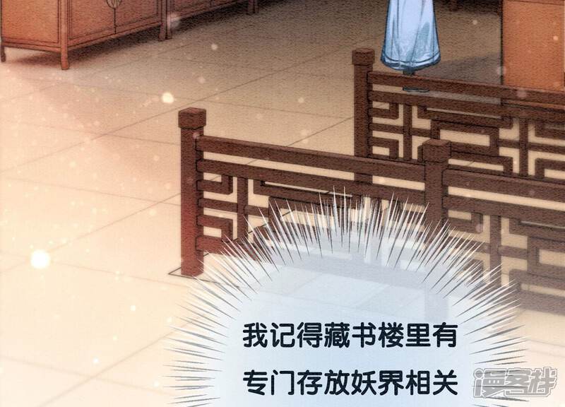 《朝堂有妖气》第88话 你是我的 第36页