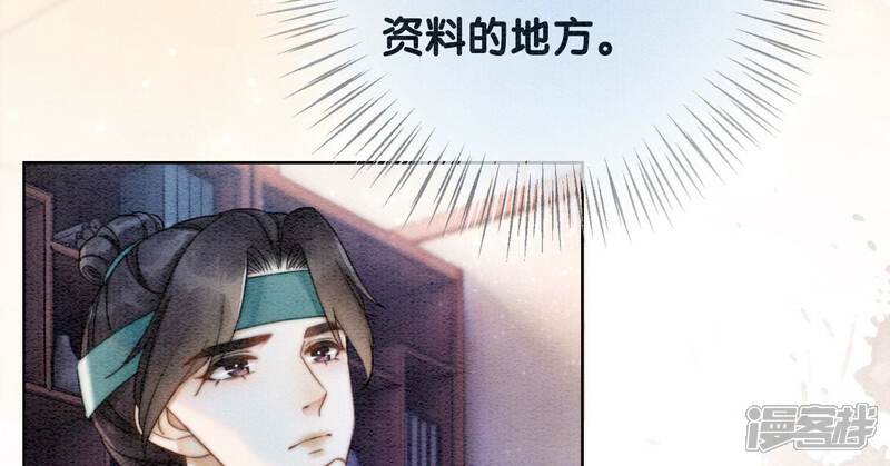 《朝堂有妖气》第88话 你是我的 第37页