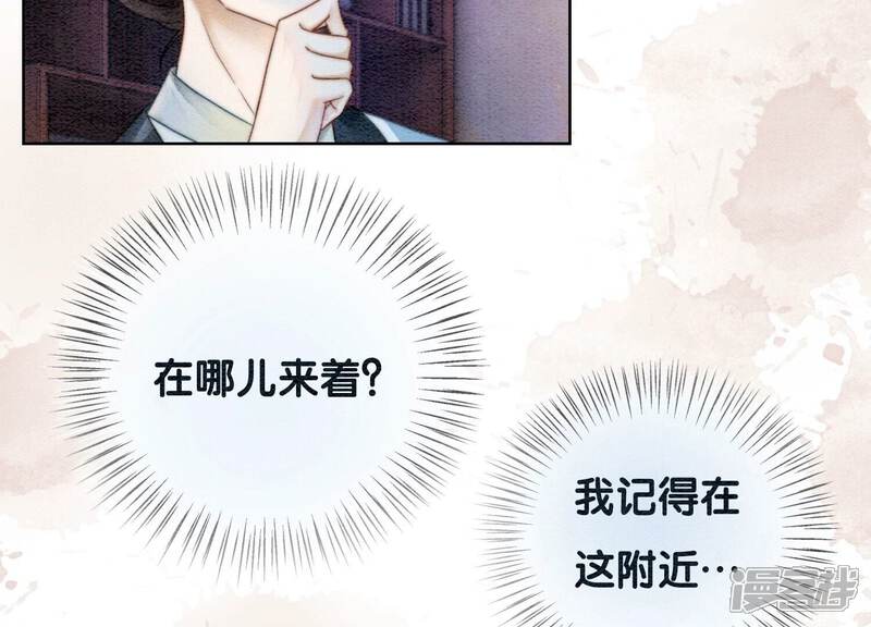 《朝堂有妖气》第88话 你是我的 第38页
