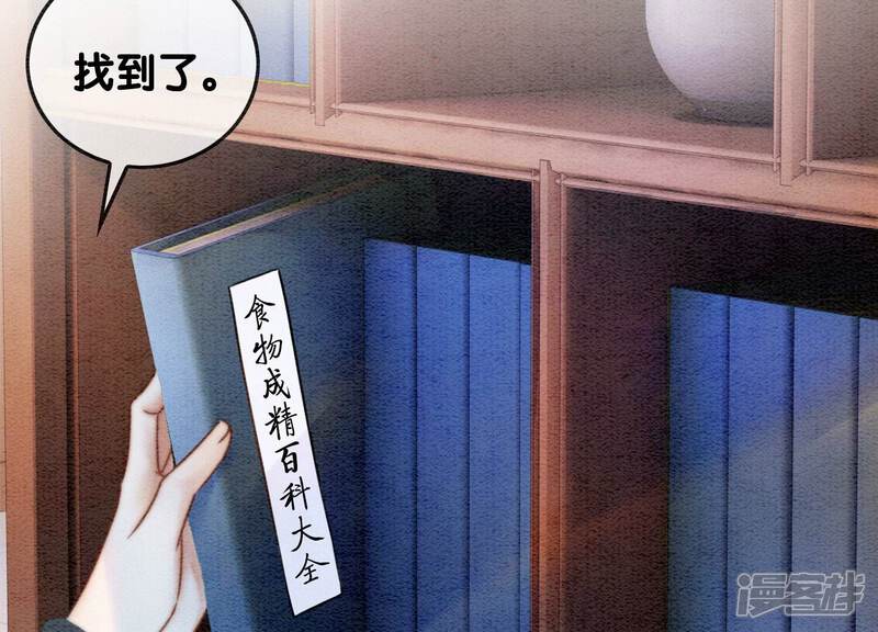 《朝堂有妖气》第88话 你是我的 第40页