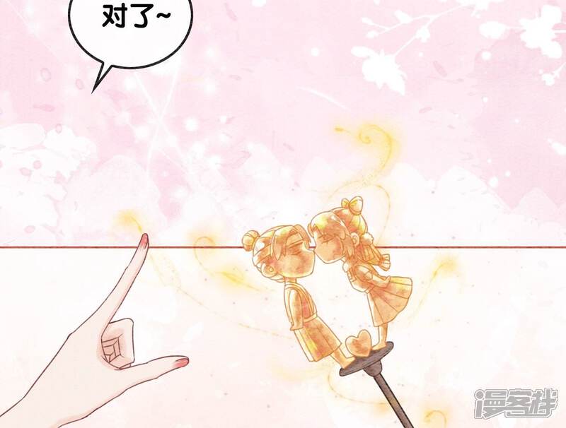 《朝堂有妖气》第88话 你是我的 第52页