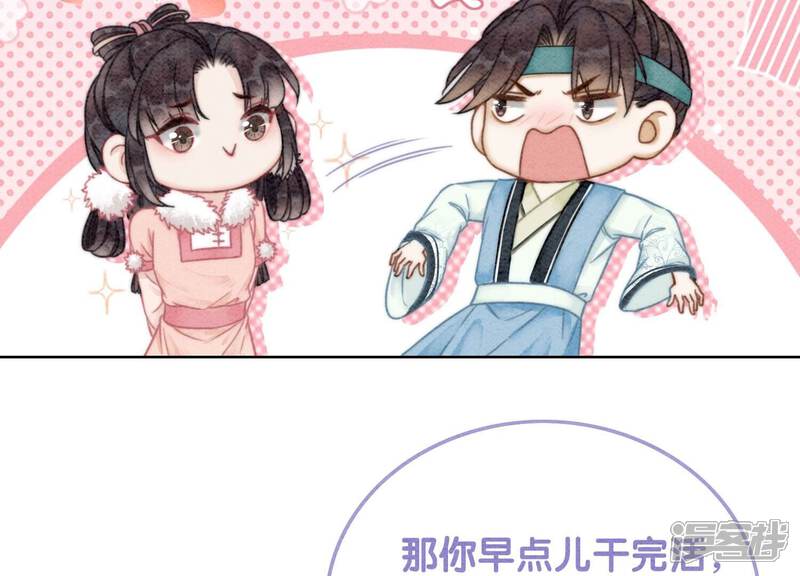 《朝堂有妖气》第88话 你是我的 第5页