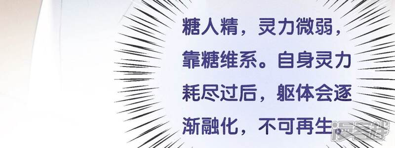 《朝堂有妖气》第88话 你是我的 第60页
