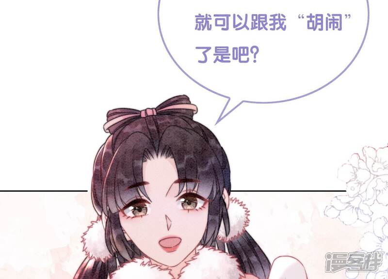 《朝堂有妖气》第88话 你是我的 第6页