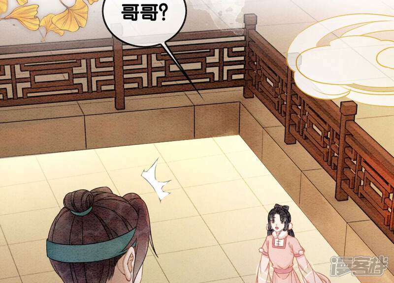 《朝堂有妖气》第88话 你是我的 第70页