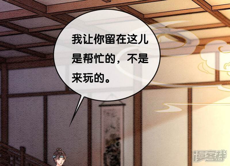 《朝堂有妖气》第88话 你是我的 第74页