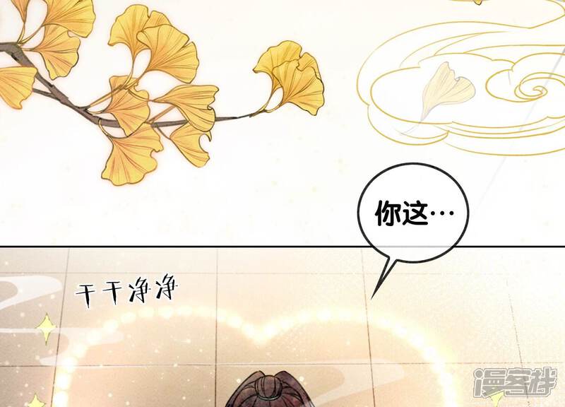 《朝堂有妖气》第88话 你是我的 第77页