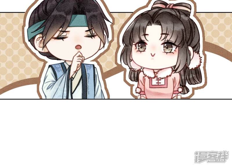 《朝堂有妖气》第88话 你是我的 第80页