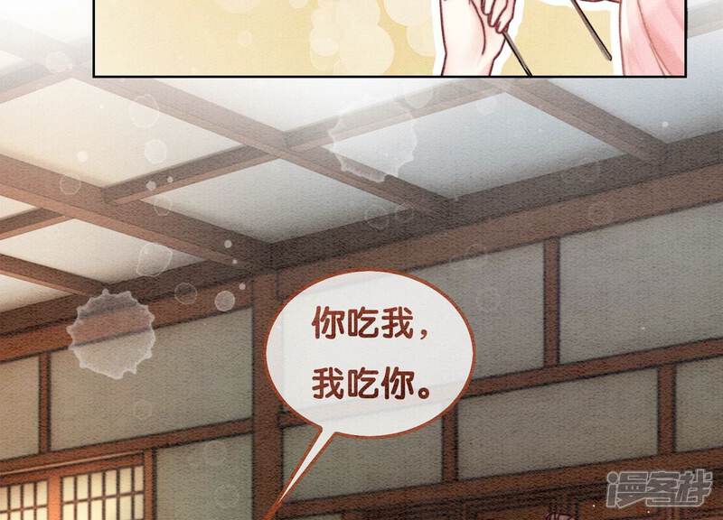 《朝堂有妖气》第88话 你是我的 第83页