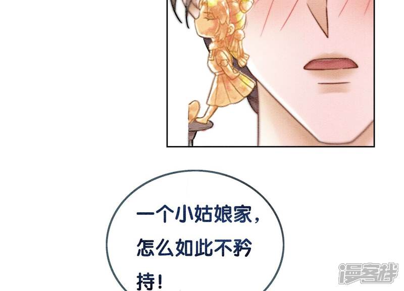 《朝堂有妖气》第88话 你是我的 第87页
