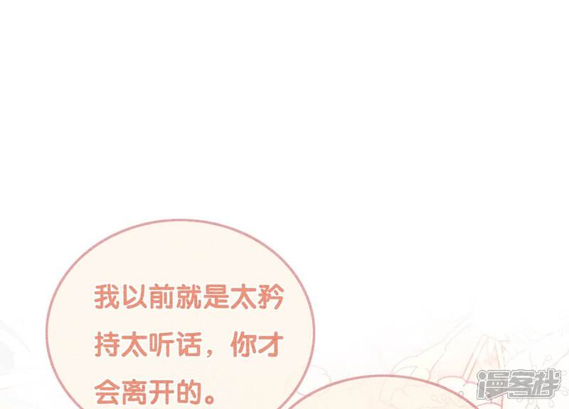 《朝堂有妖气》第88话 你是我的 第90页