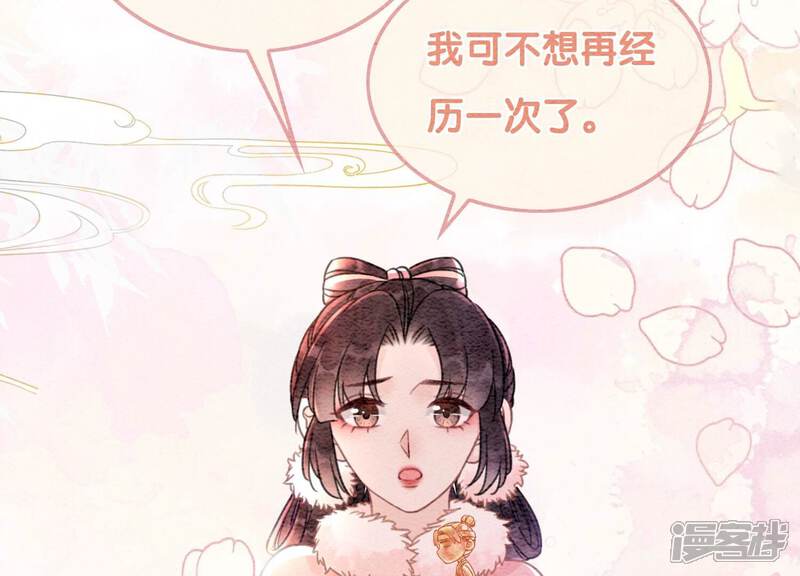 《朝堂有妖气》第88话 你是我的 第91页