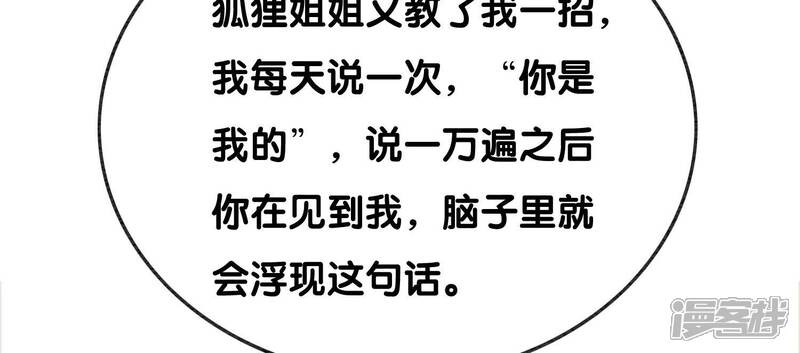 《朝堂有妖气》第88话 你是我的 第95页