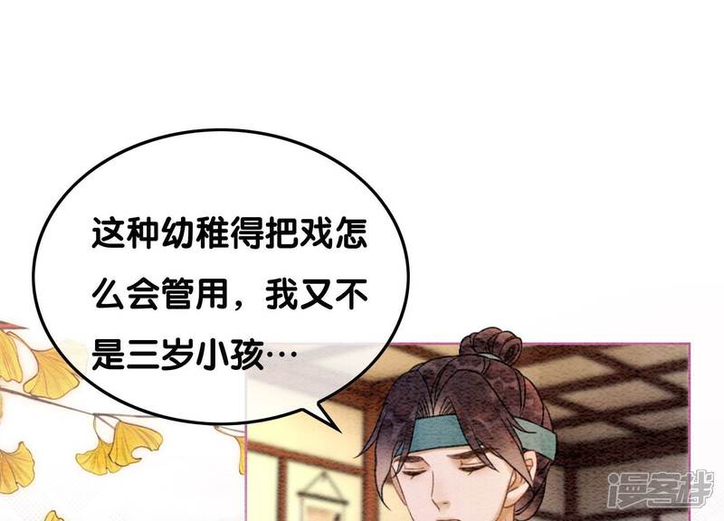 《朝堂有妖气》第88话 你是我的 第98页