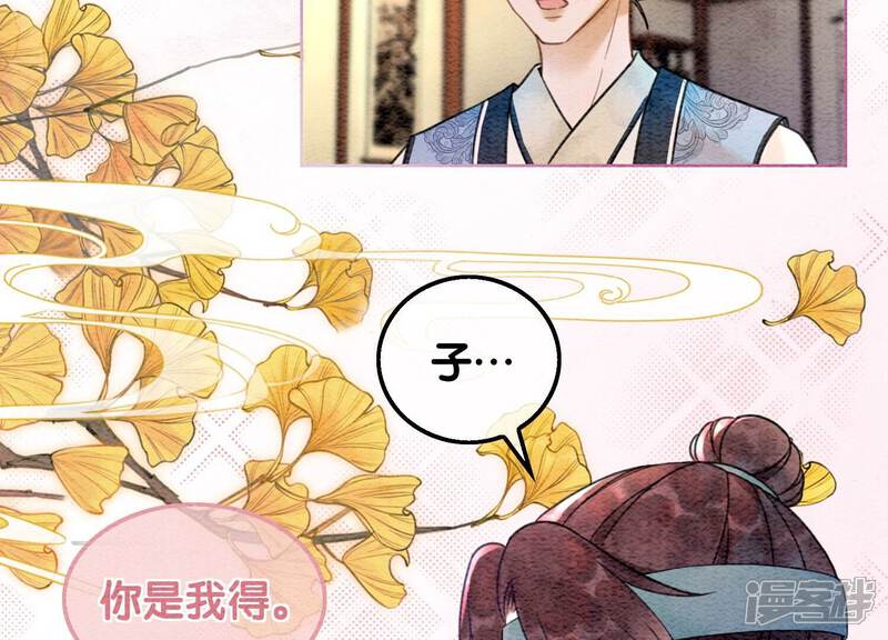 《朝堂有妖气》第88话 你是我的 第99页