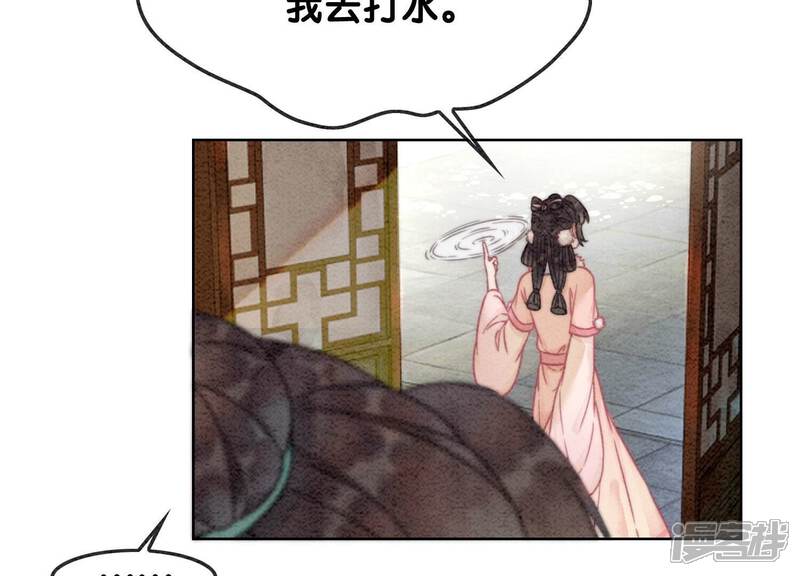 《朝堂有妖气》第88话 你是我的 第9页