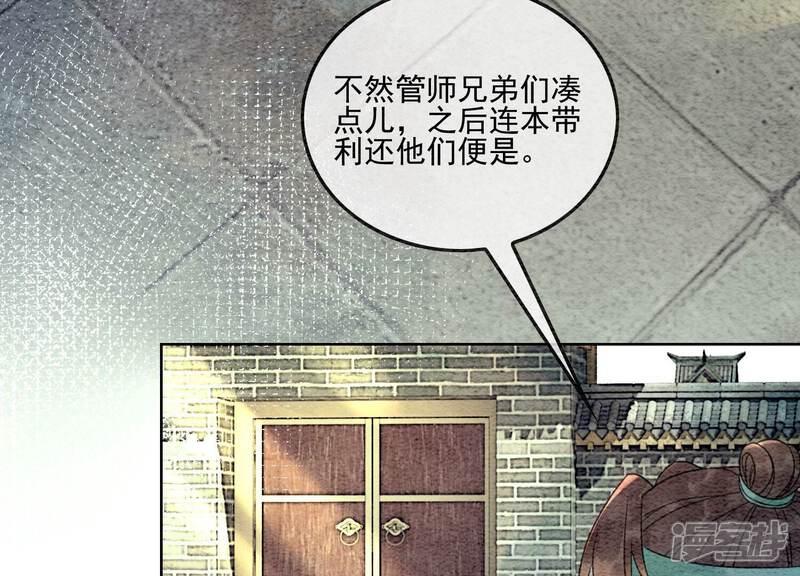 《朝堂有妖气》第89话 这惊讶的瞬间！ 第36页