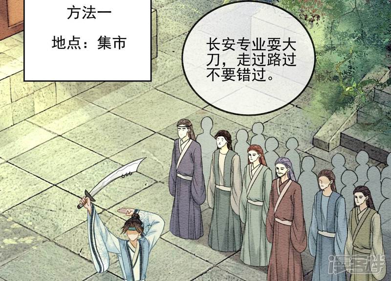 《朝堂有妖气》第89话 这惊讶的瞬间！ 第41页