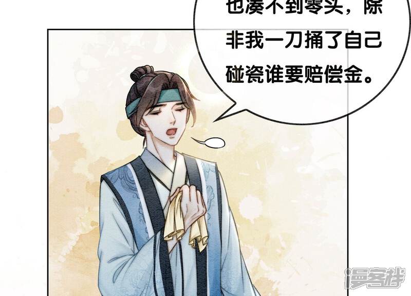 《朝堂有妖气》第89话 这惊讶的瞬间！ 第50页