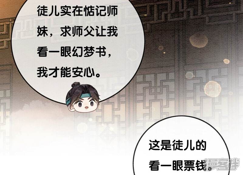 《朝堂有妖气》第89话 这惊讶的瞬间！ 第54页