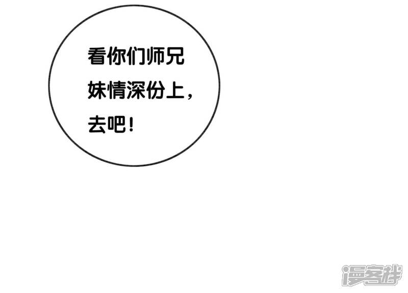 《朝堂有妖气》第89话 这惊讶的瞬间！ 第56页