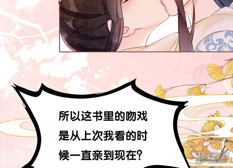 《朝堂有妖气》第89话 这惊讶的瞬间！ 第73页