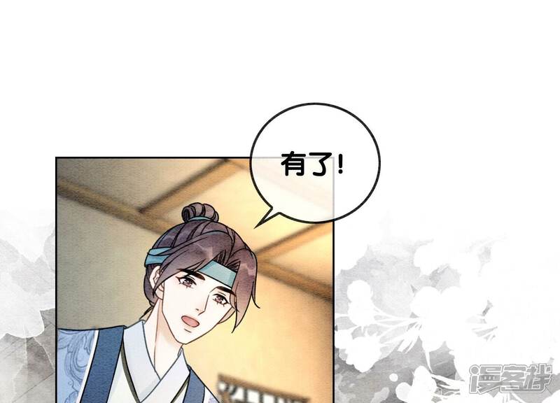 《朝堂有妖气》第89话 这惊讶的瞬间！ 第94页