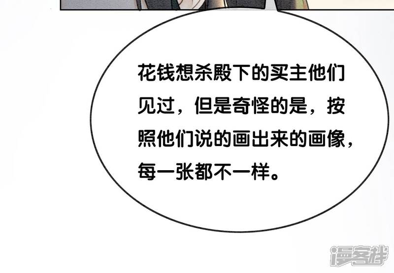 《朝堂有妖气》第91话 计划 第100页