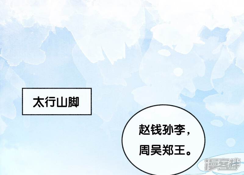 《朝堂有妖气》第91话 计划 第23页