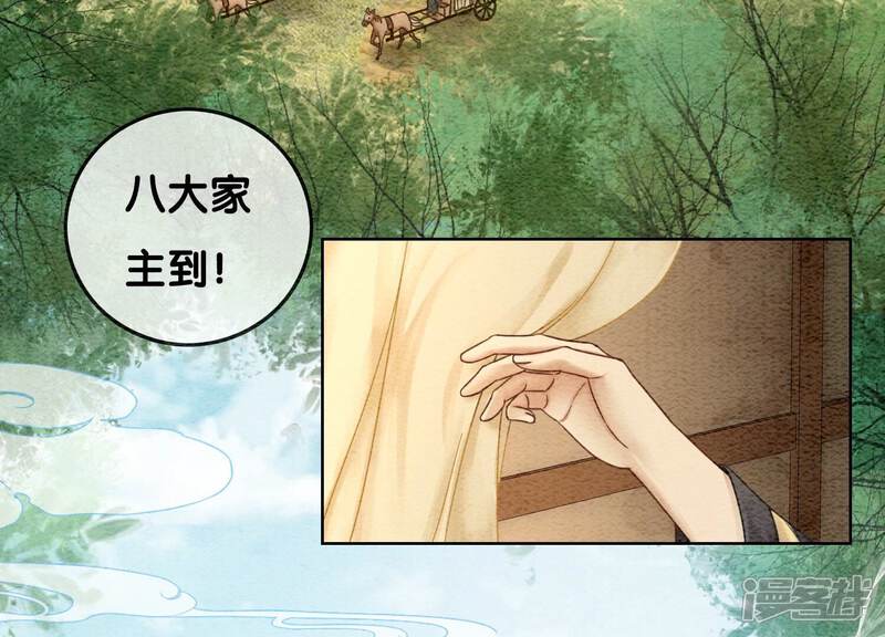 《朝堂有妖气》第91话 计划 第25页