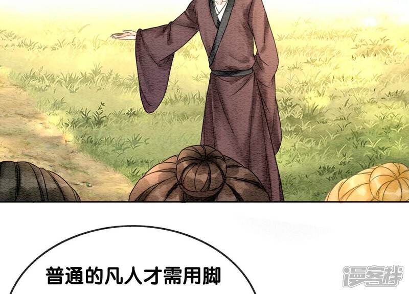 《朝堂有妖气》第91话 计划 第29页