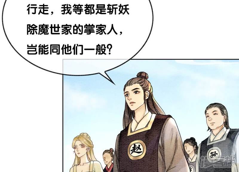 《朝堂有妖气》第91话 计划 第30页