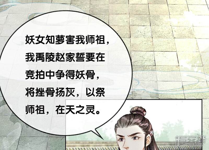 《朝堂有妖气》第91话 计划 第39页