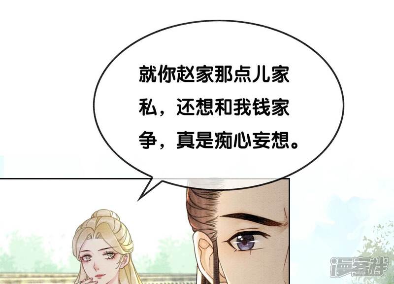 《朝堂有妖气》第91话 计划 第41页