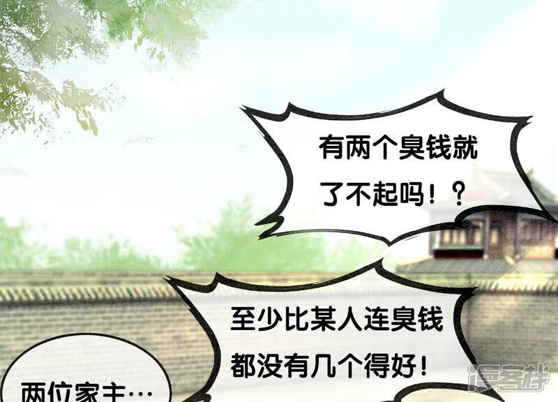 《朝堂有妖气》第91话 计划 第43页
