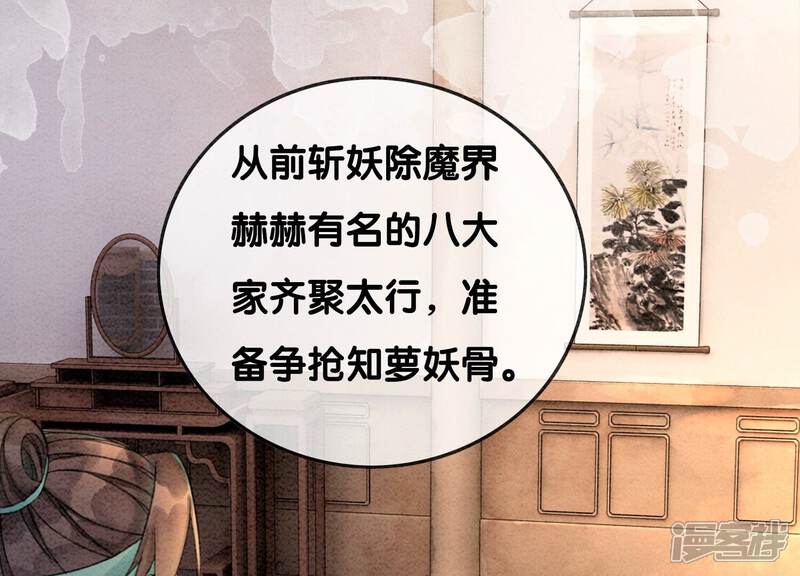 《朝堂有妖气》第91话 计划 第49页