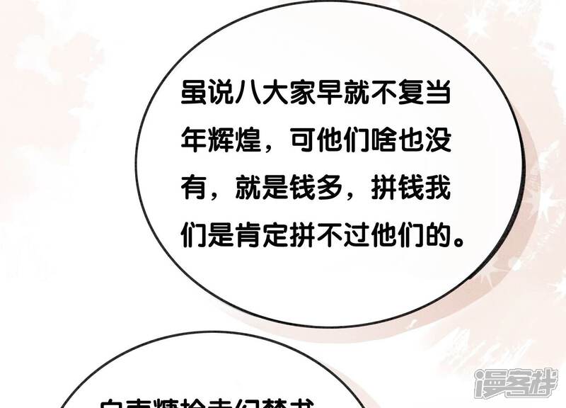 《朝堂有妖气》第91话 计划 第51页