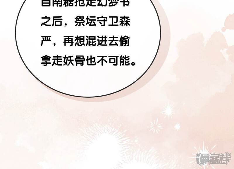 《朝堂有妖气》第91话 计划 第52页