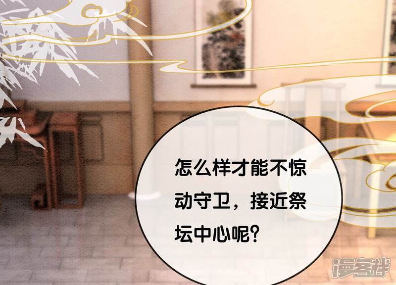 《朝堂有妖气》第91话 计划 第55页