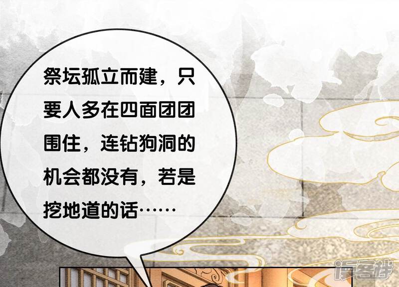 《朝堂有妖气》第91话 计划 第59页