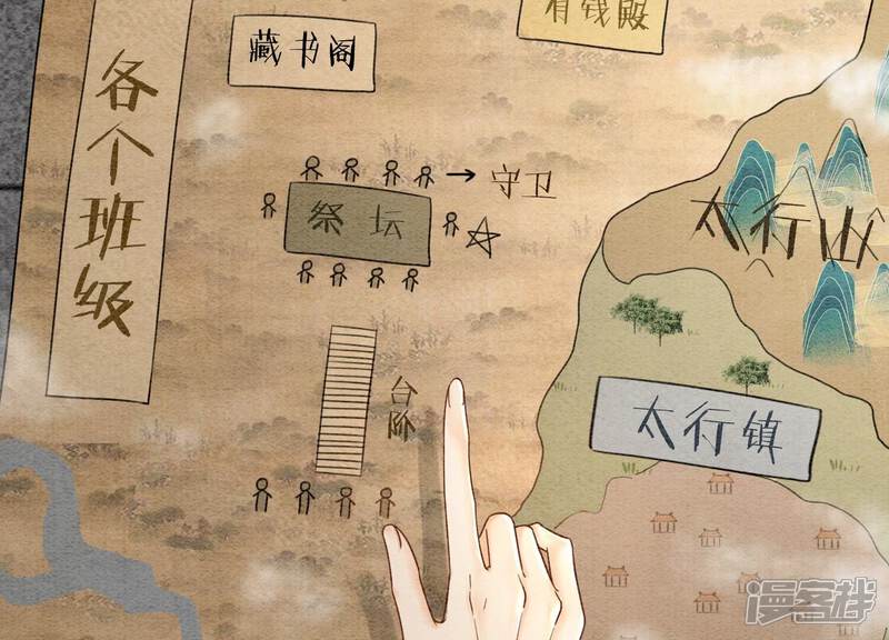 《朝堂有妖气》第91话 计划 第61页