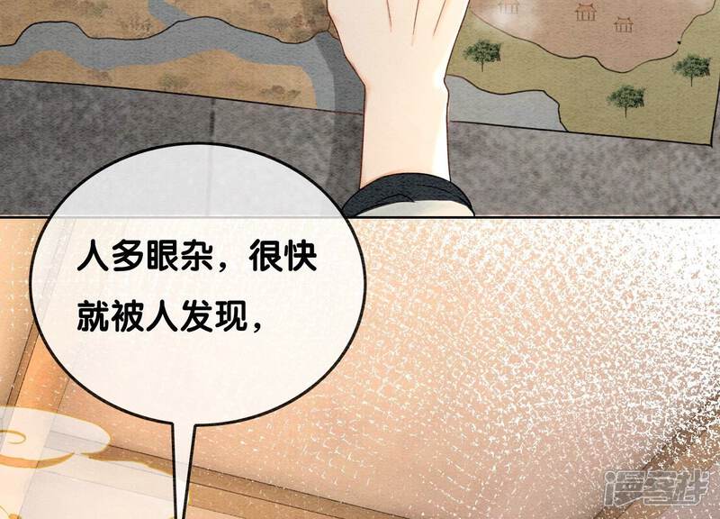 《朝堂有妖气》第91话 计划 第62页