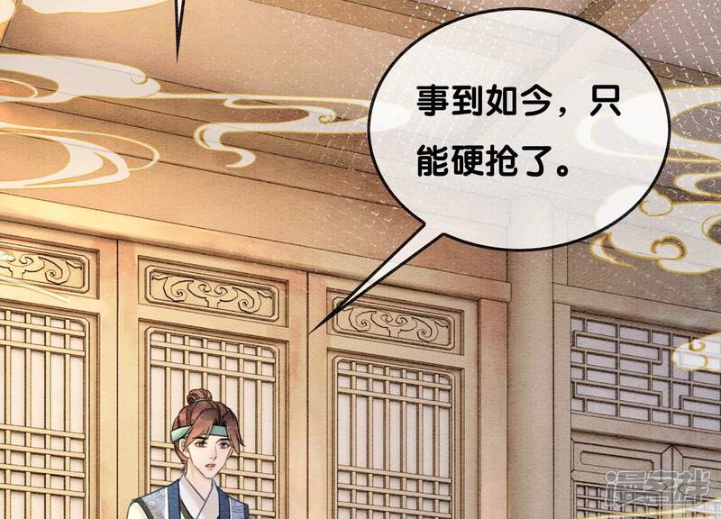 《朝堂有妖气》第91话 计划 第63页