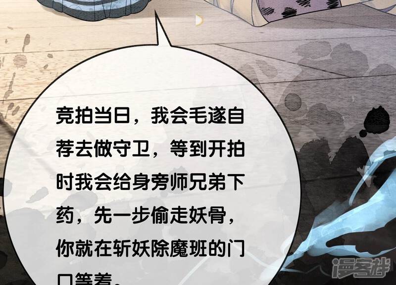 《朝堂有妖气》第91话 计划 第65页