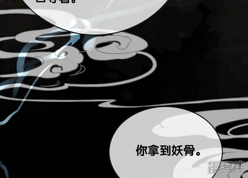 《朝堂有妖气》第91话 计划 第66页