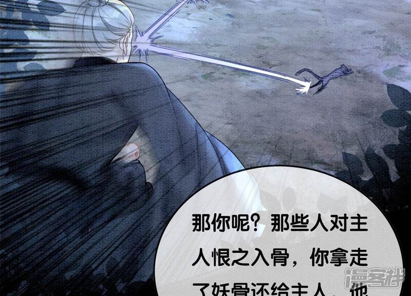 《朝堂有妖气》第91话 计划 第70页