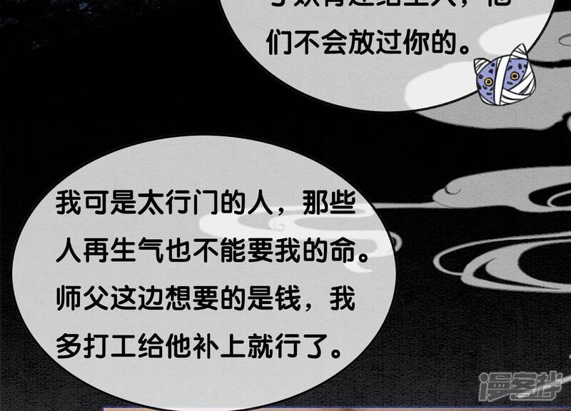 《朝堂有妖气》第91话 计划 第71页