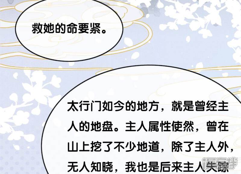 《朝堂有妖气》第91话 计划 第73页